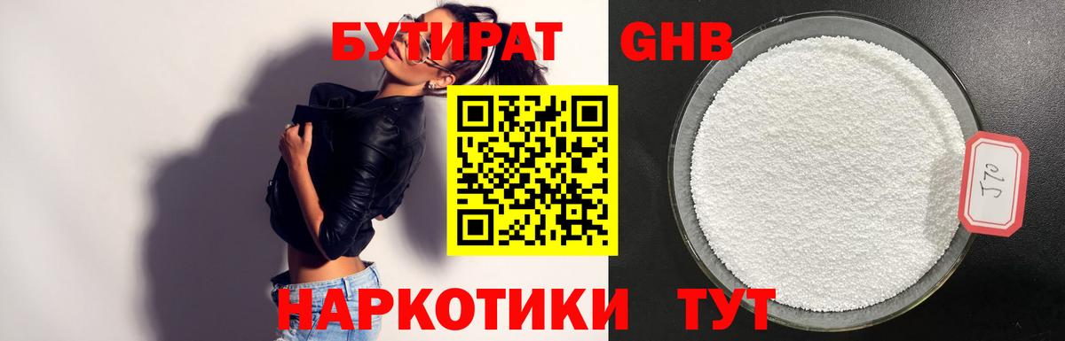 Бутират 1.4BDO Дербент