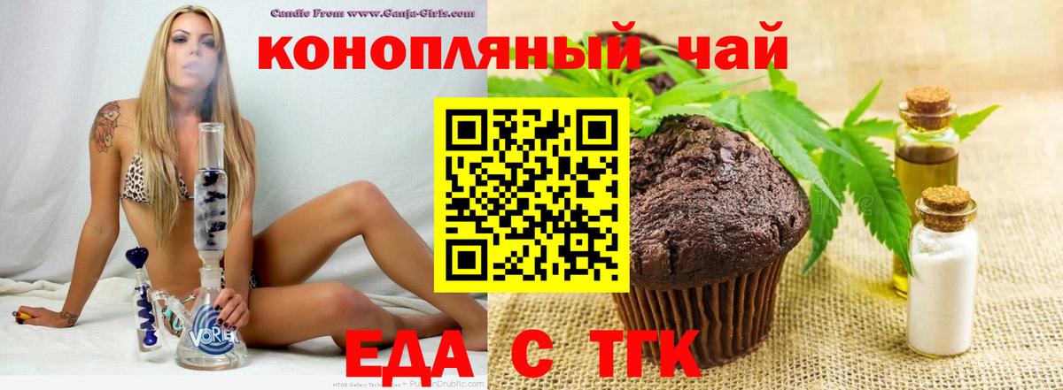 Печенье с ТГК марихуана  Вход с VPN  Дербент 