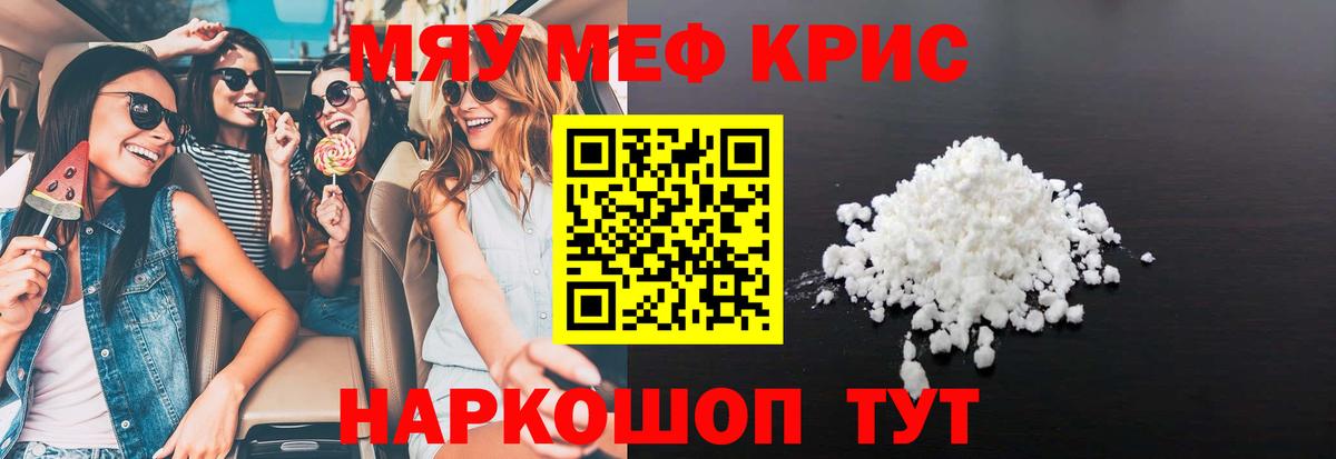 Меф мяу мяу Дербент