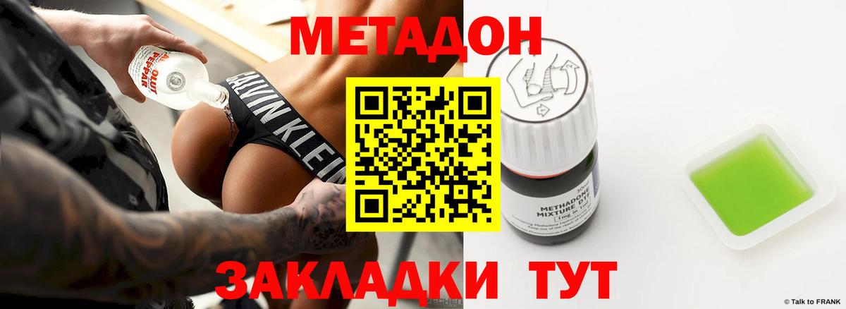 Метадон methadone  МЕТАДОН белоснежный  Вход с VPN  Дербент 